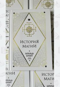 История магии. Батильда Бэгшот. Учебники Хогвартса История магии. Батильда Бэгшот. Учебники Хогвартса