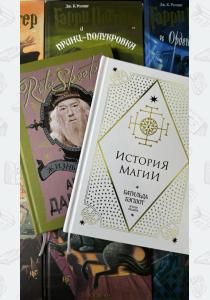Комплект из 7 книг о Гарри Поттере, Росмэн + Жизнь и ложь Альбуса Дамблдора + История магии. Батильда Бэгшот. Учебники Хогвартса Комплект из 7 книг о Гарри Поттере, Росмэн + Жизнь и ложь Альбуса Дамблдора + История магии. Батильда Бэгшот. Учебники Хогвартса