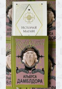 Комплект книг из Гарри Поттера. 2 учебника Хогвартса Комплект книг из Гарри Поттера. 2 учебника Хогвартса