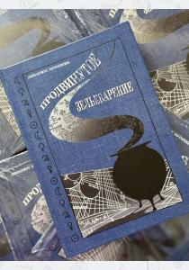 Гарри Поттер. Продвинутое Зельеварение c пометками Принца-Полукровки. Учебники Хогвартса Гарри Поттер. Продвинутое Зельеварение c пометками Принца-Полукровки. Учебники Хогвартса
