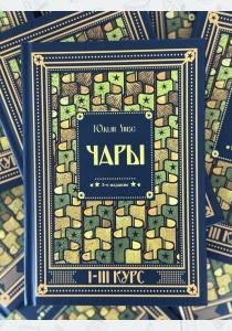 Гарри Поттер. Чары I-III курс. Учебники Хогвартса Гарри Поттер. Чары I-III курс. Учебники Хогвартса