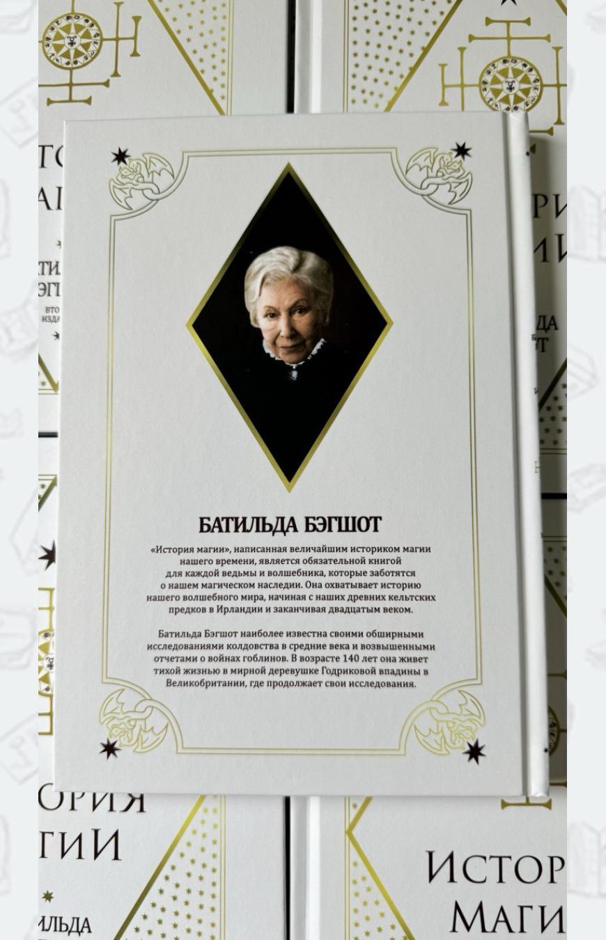 Комплект из 7 книг о Гарри Поттере, Росмэн + Жизнь и ложь Альбуса ...