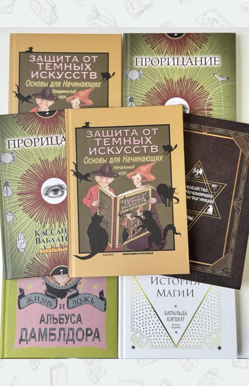 Комплект 7 книг из Гарри Поттера. Учебники Хогвартса цена в интернет ...