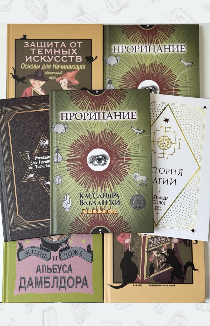 Комплект 7 книг из Гарри Поттера. Учебники Хогвартса цена в интернет ...